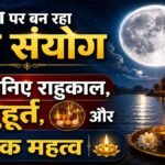 Aaj Ka Panchang