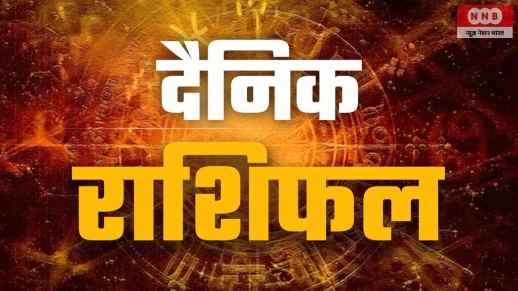 Aaj Ka Rashifal