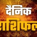 Aaj Ka Rashifal