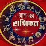 Aaj Ka Rashifal