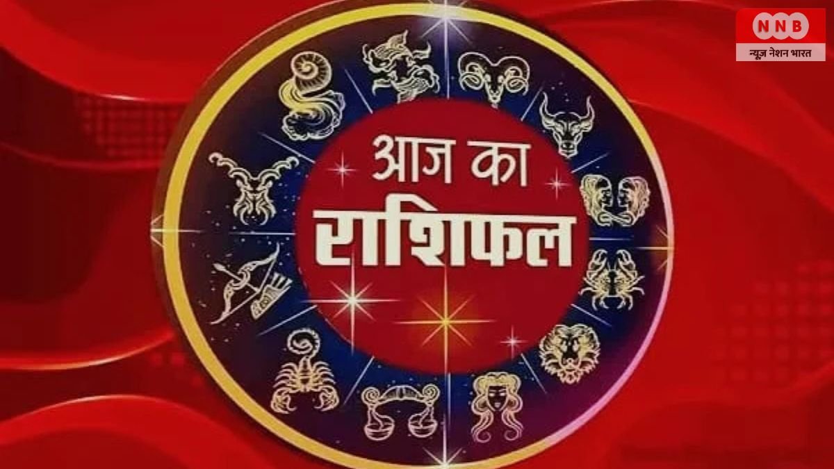 Aaj Ka Rashifal