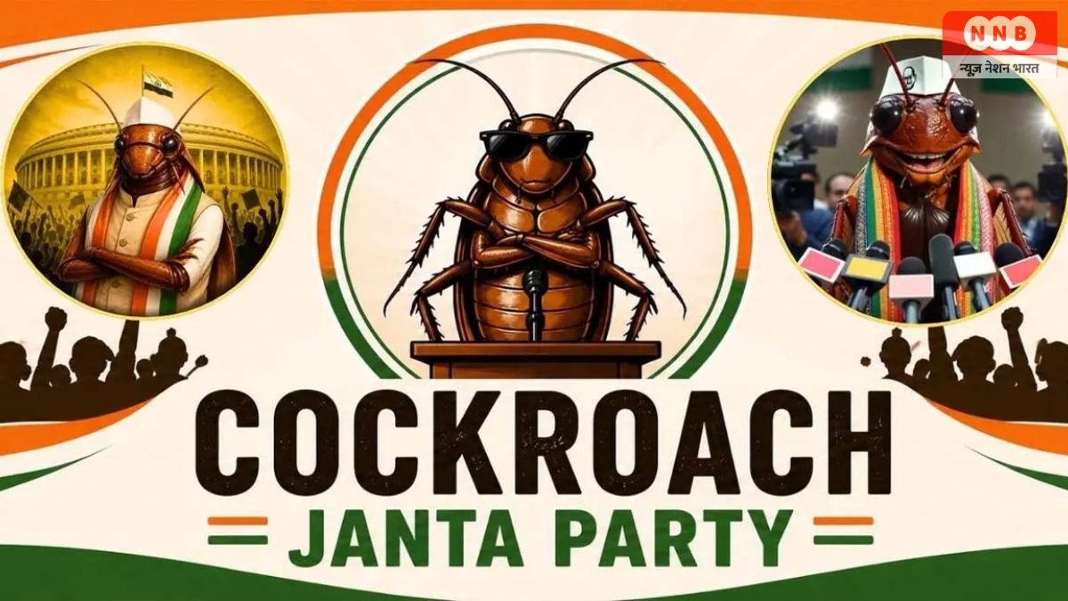 Cockroach Janata Party का X अकाउंट सस्पेंड, सोशल मीडिया पर मचा बवाल 1 Cockroach Janata Party