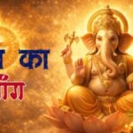 Aaj Ka Panchang