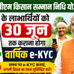 PM Kisan Samman Nidhi Yojana