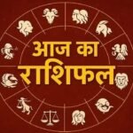 आज का राशिफल 08 मई 2026