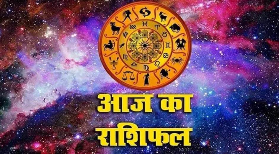 आज का राशिफल रविवार 24 मई 2026