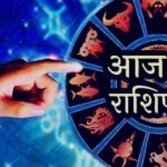 Aaj ka Rashifal