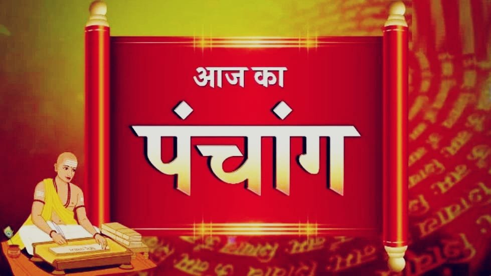 आज का पंचांग 11 मई 2026