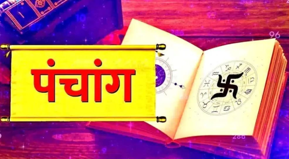 आज का पंचांग 05 मई 2026