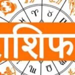 आज का राशिफल शुक्रवार 22 मई 2026