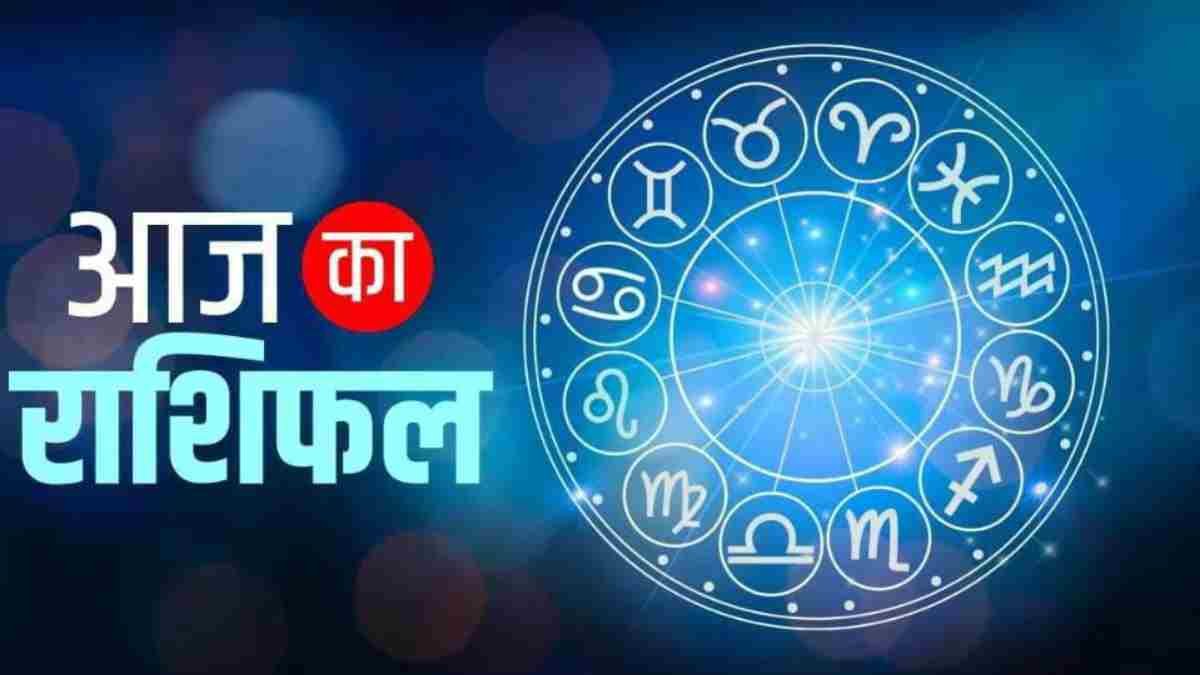 आज का राशिफल 01 जून 2026