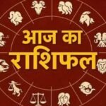 आज का राशिफल गुरुवार 21 मई 2026