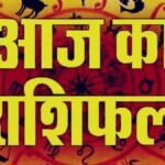 आज का राशिफल 09 मई 2026