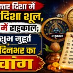 Aaj Ka Panchang 01 July 2026