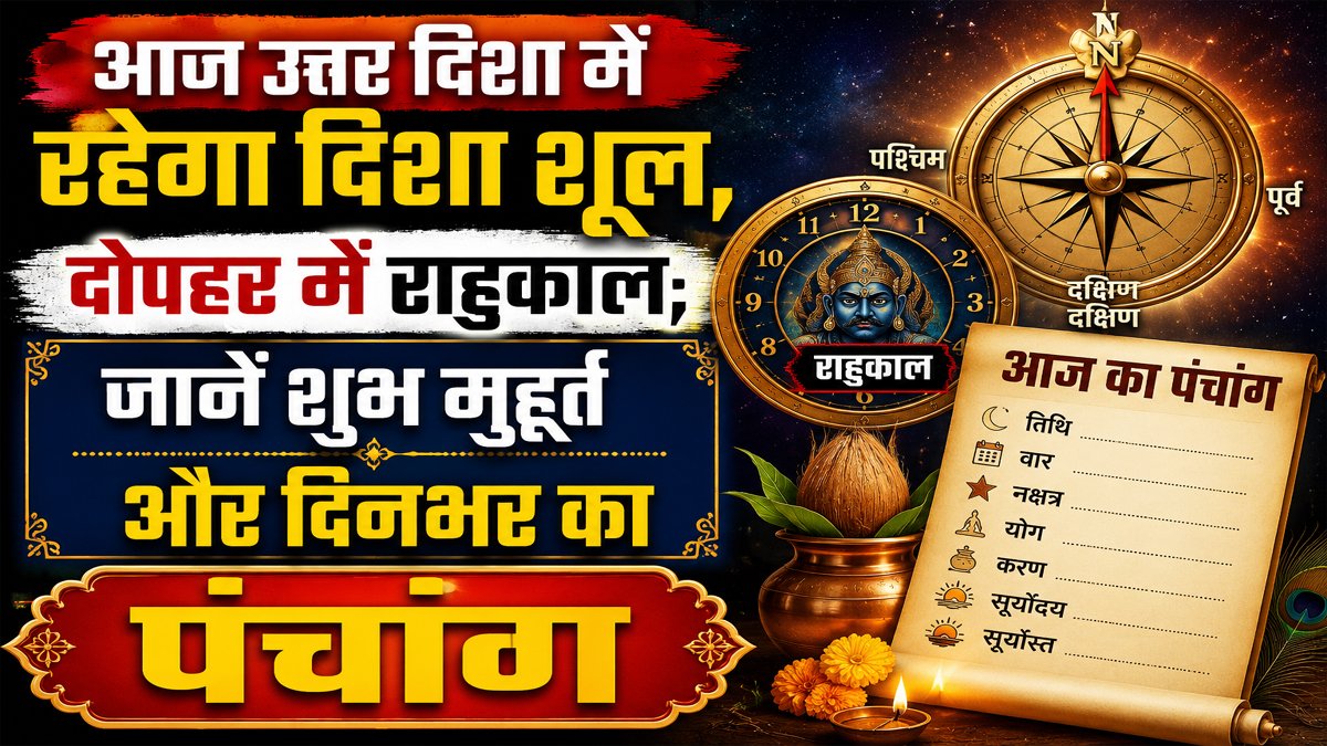 Aaj Ka Panchang 01 July 2026