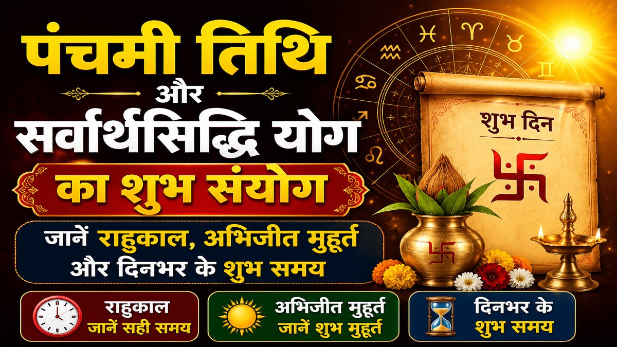 Aaj Ka Panchang 05 June 2026