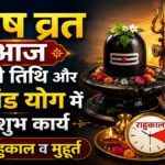 Aaj Ka Panchang 12 June 2026