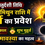 Aaj Ka Panchang 14 June 2026