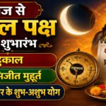 Aaj Ka Panchang 16 June 2026