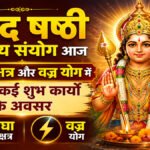 Aaj Ka Panchang