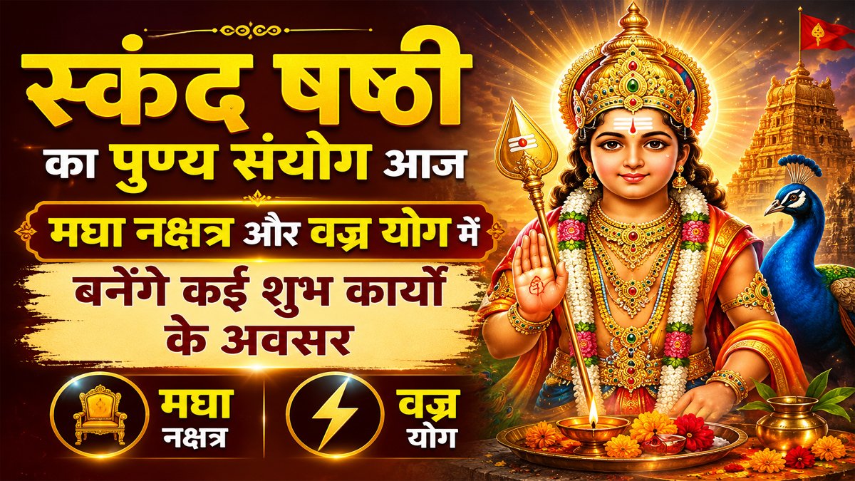 Aaj Ka Panchang