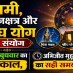 Aaj Ka Panchang 24 June 2026