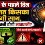 Aaj Ka Rashifal 01 July 2026