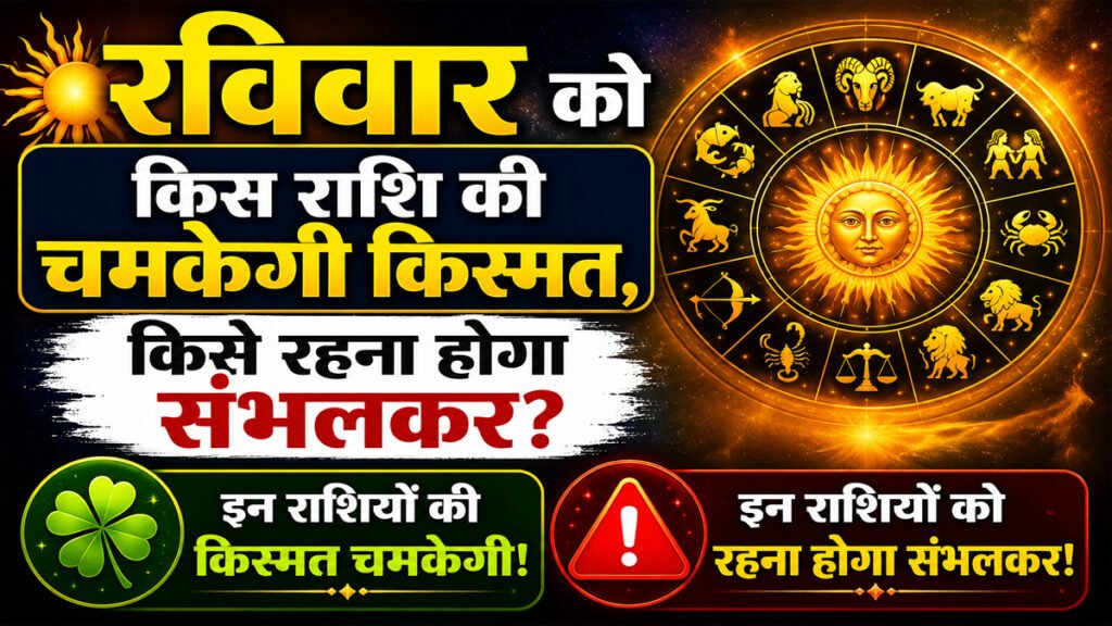 Aaj Ka Rashifal