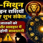 Aaj Ka Rashifal 23 June 2026