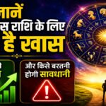 Aaj Ka Rashifal 29 June 2026