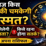 Aaj Ka Rashifal 30 June 2026
