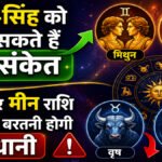 Aaj Ka Rashifal 24 June 2026
