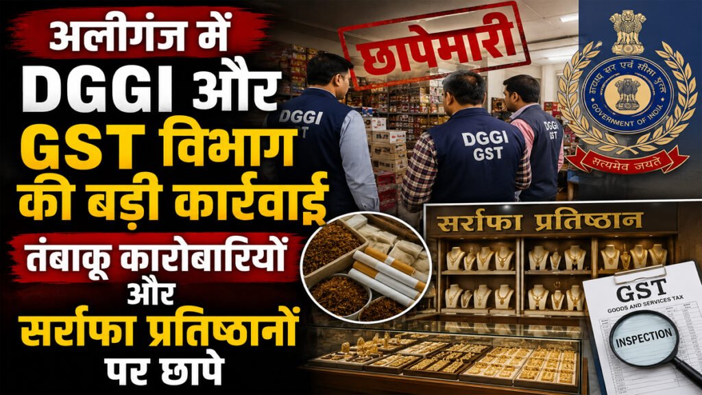 Aliganj DGGI Raid
