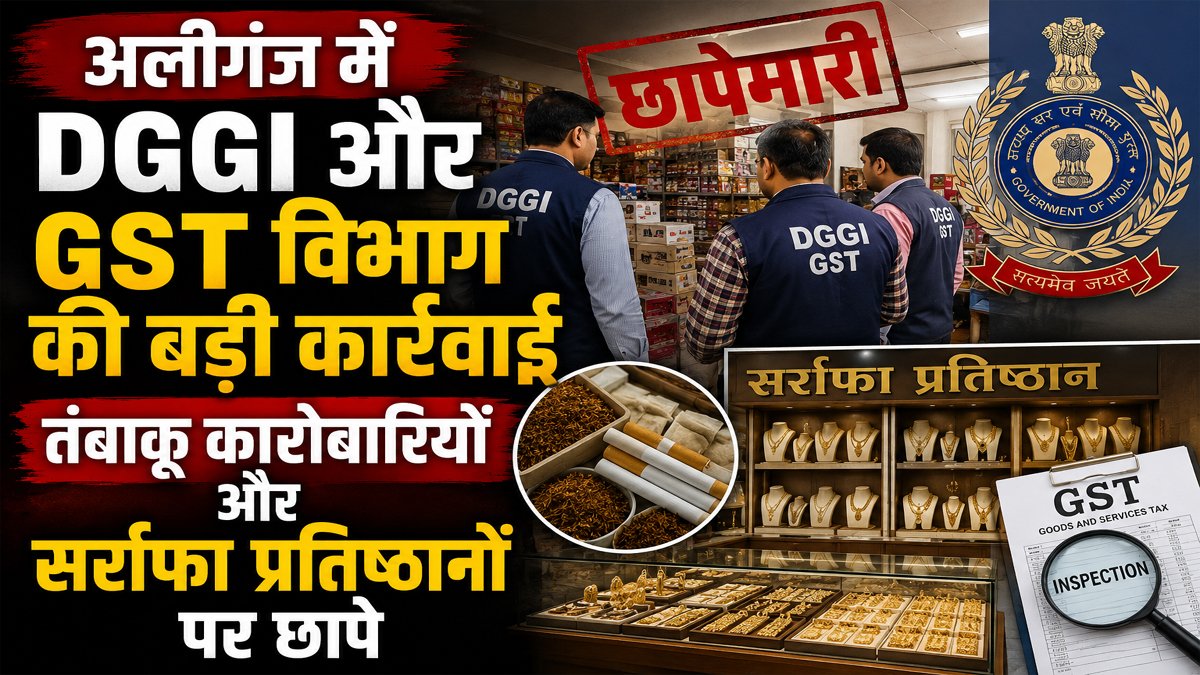 Aliganj DGGI Raid