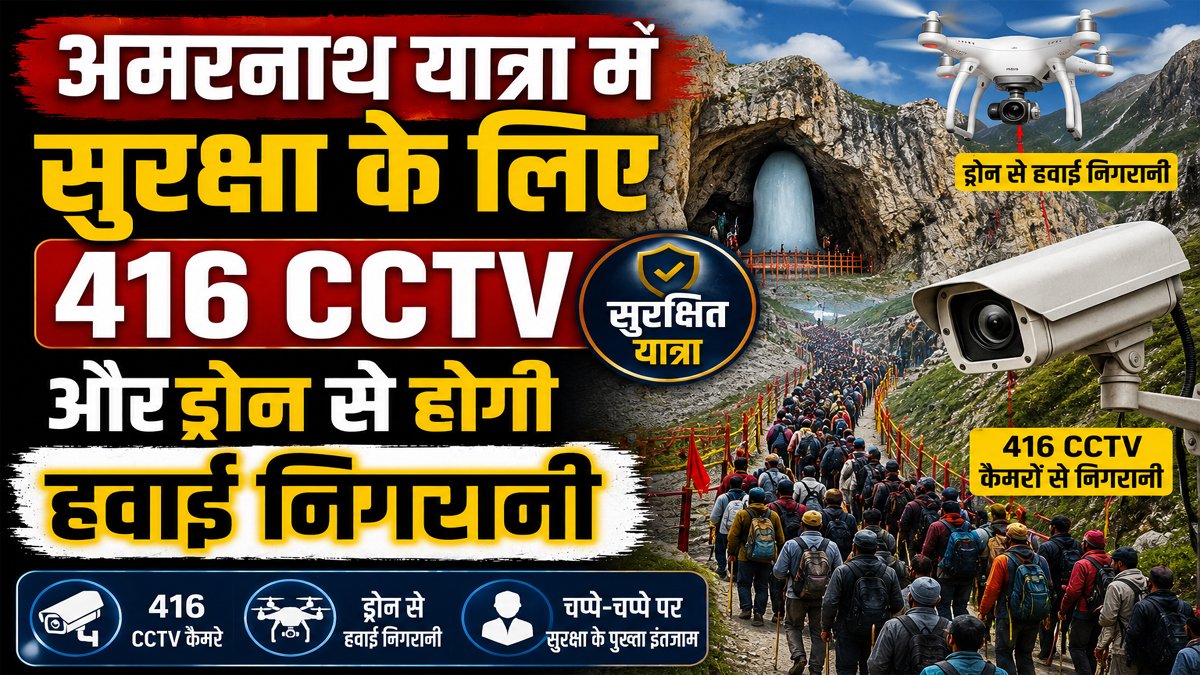 Amarnath Yatra 2026
