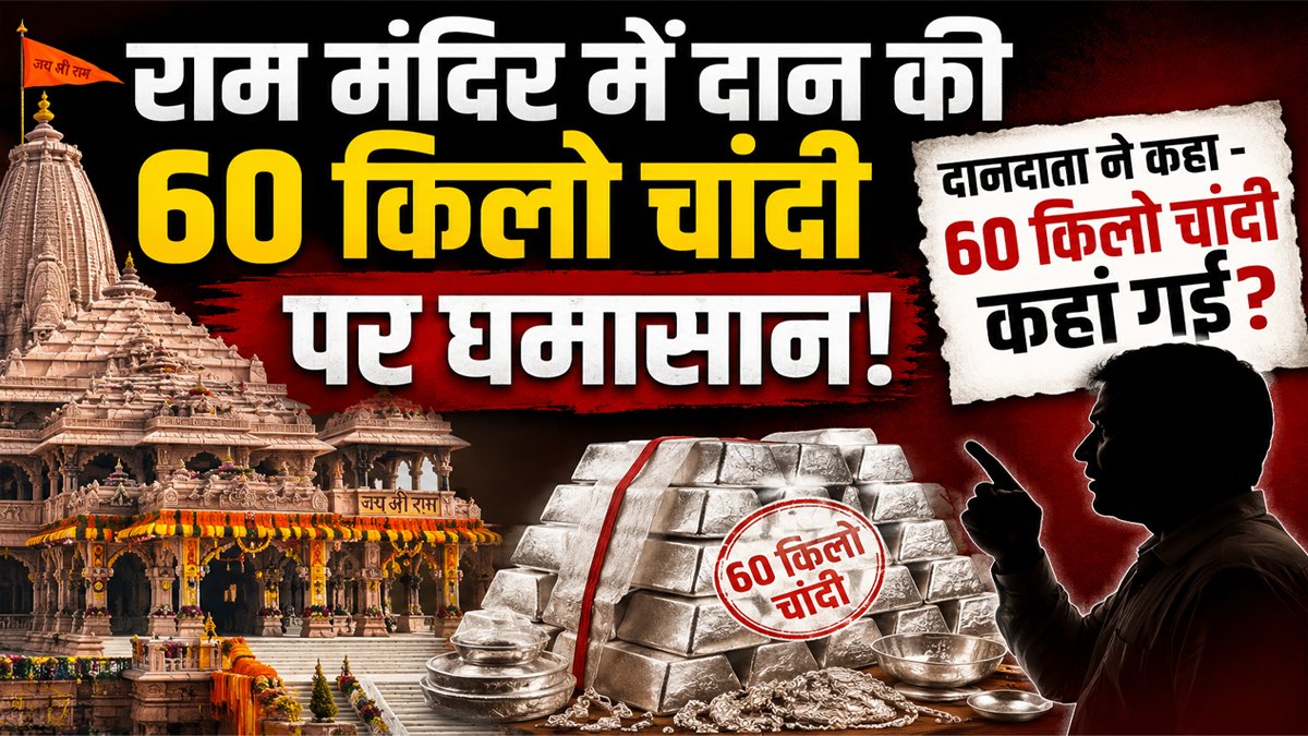 Ayodhya Ram Mandir