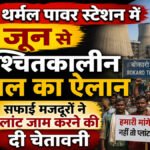 Bokaro Thermal