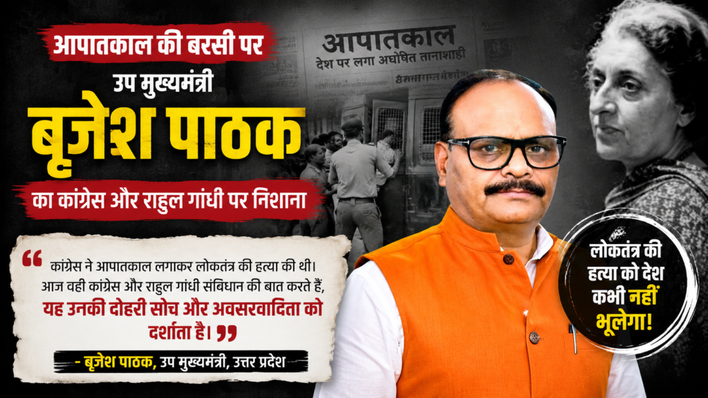 Emergency Anniversary Brajesh Pathak Congress Rahul Gandhi Statement