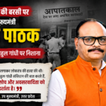 Emergency Anniversary Brajesh Pathak Congress Rahul Gandhi Statement