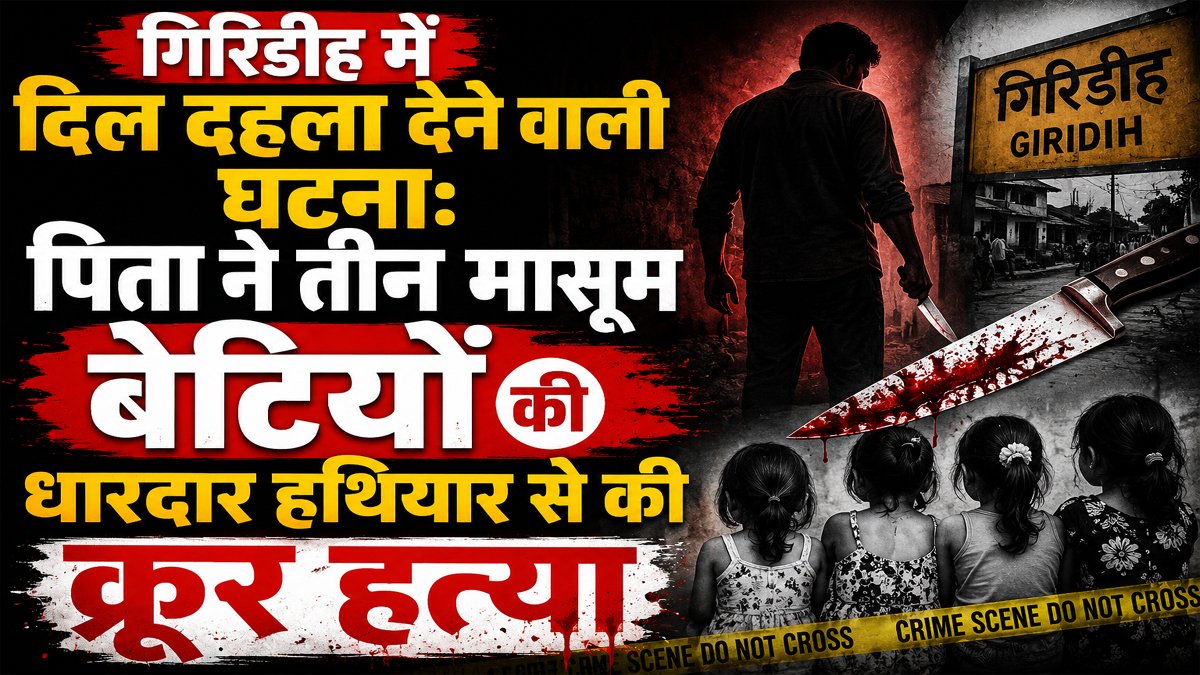 Giridih
