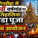Manda Puja 2026