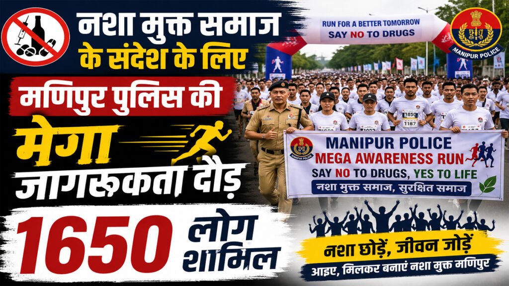 Manipur Drug-Free Society
