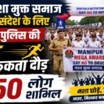 Manipur Drug-Free Society
