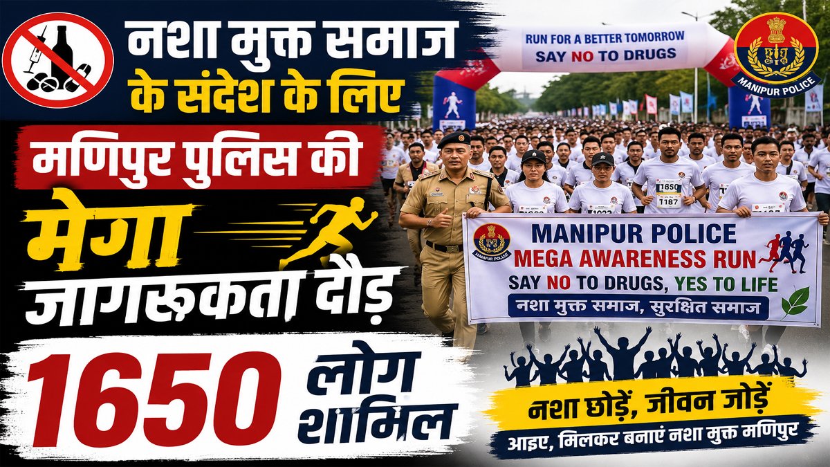 Manipur Drug-Free Society
