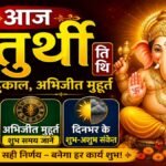 Aaj Ka Panchang 04 June 2026