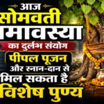 Somvati Amavasya 2026