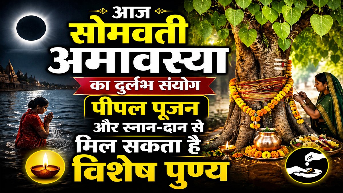Somvati Amavasya 2026