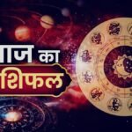 आज का राशिफल शुक्रवार 12 जून 2026
