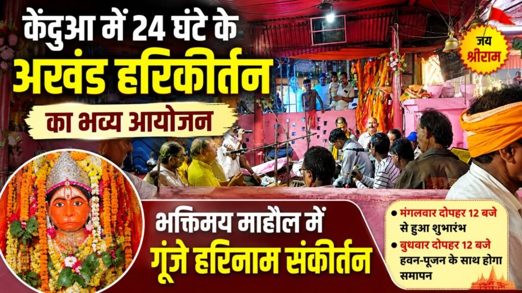 Kendua Akhand Harikirtan