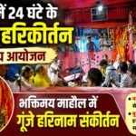 Kendua Akhand Harikirtan